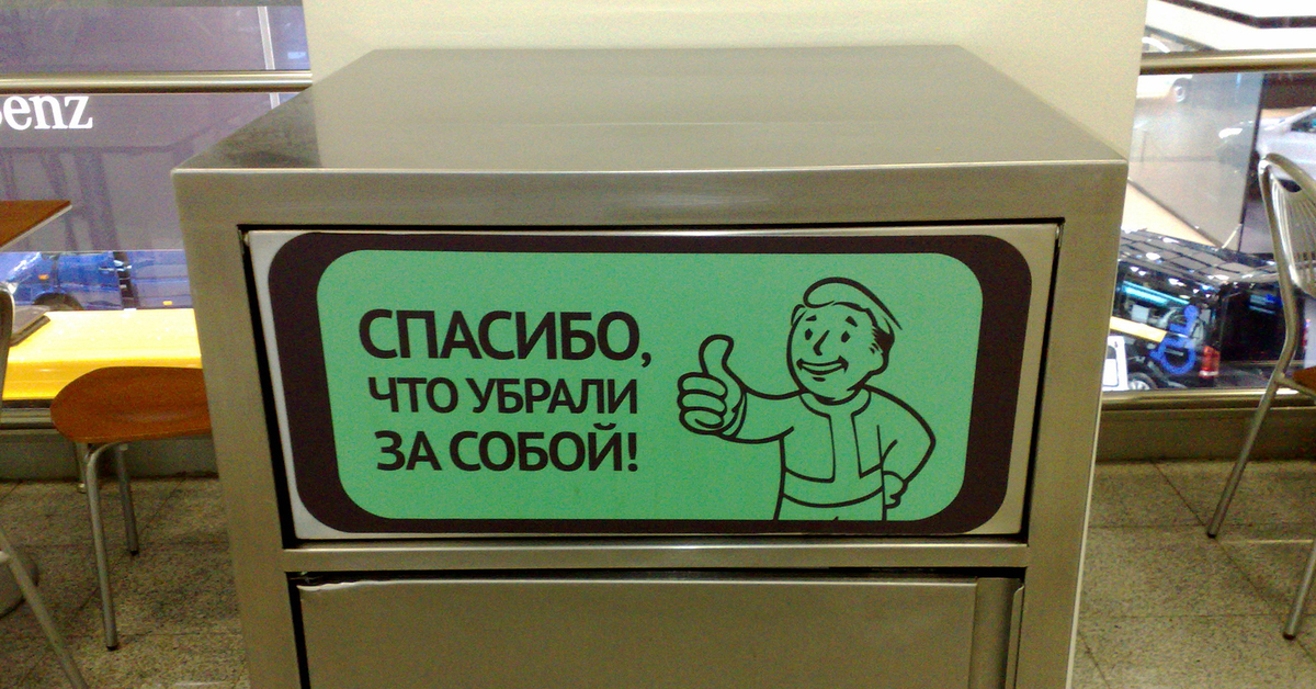 Убери табличку. Спасибо что убрали за собой. Спасибо что убрали за собой табличка. Спасибо что убрали мусор. Иллюстрация спасибо что убрали за собой.