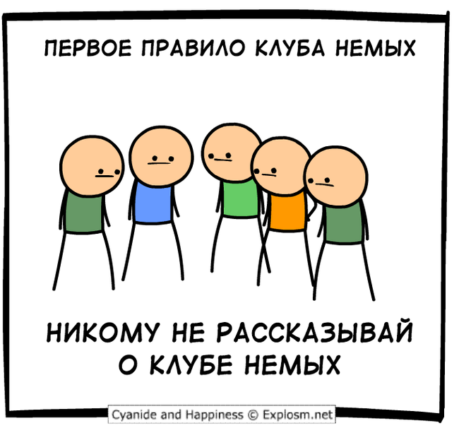 Клуб немых - Комиксы, Cyanide and Happiness