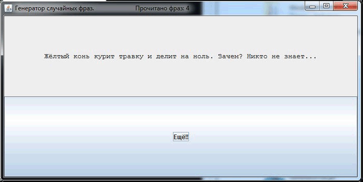 Генератор рандомных ответов. Генератор фраз. Генератор случайных фраз. Генератор словосочетаний. Рандомные словосочетания Генератор.