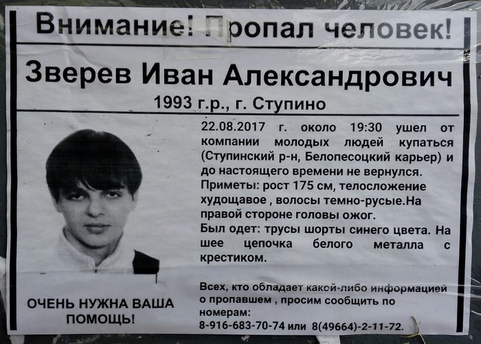 A person is missing, the residents of the city of Stupino M.O. need help. - Missing person, Moscow region, Stupino