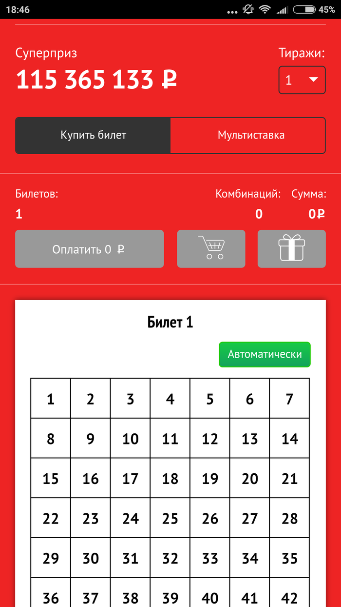 Делаем ставки