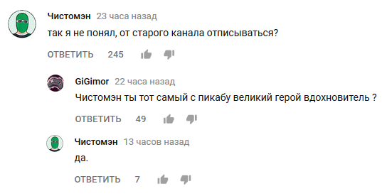 Встретил на просторах - Чистомэн, Комментарии, Знаменитости, YouTube