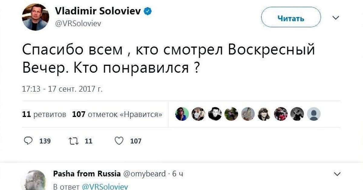 Твиттер соловьевой