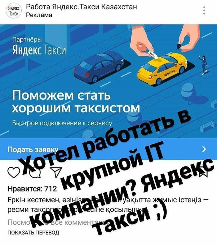 Хотите работать в крупной IT компании? - Яндекс Такси, IT