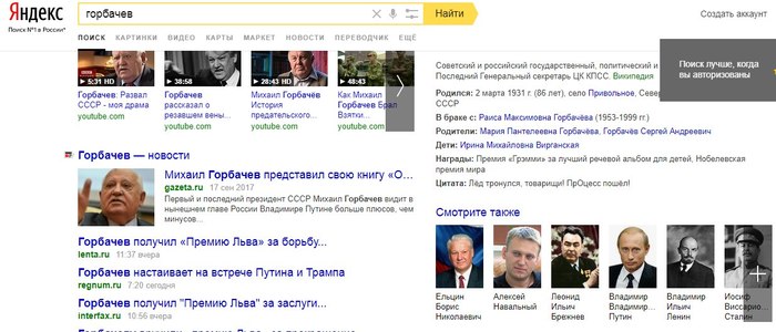Yandex knows something? - My, Gorbachev, Alexey Navalny, Vladimir Putin, Boris Yeltsin, Brezhnev, Lenin, Stalin, Politics, Mikhail Gorbachev, Leonid Brezhnev