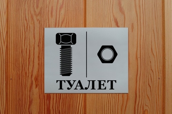 A vital direction, or how not to make a mistake in choosing toilet signs. - Images, Door, Longpost