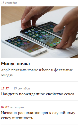 Совпадение? - Lenta ru, iPhone