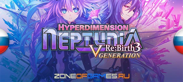 [RUS] Hyperdimension Neptunia Re;Birth3 V Generation - Hyperdimension Neptunia, Nepstation, Видео