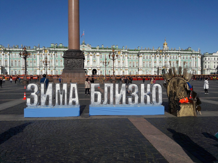 game of janitors - Game of Thrones, Throne, Saint Petersburg, Palace Square