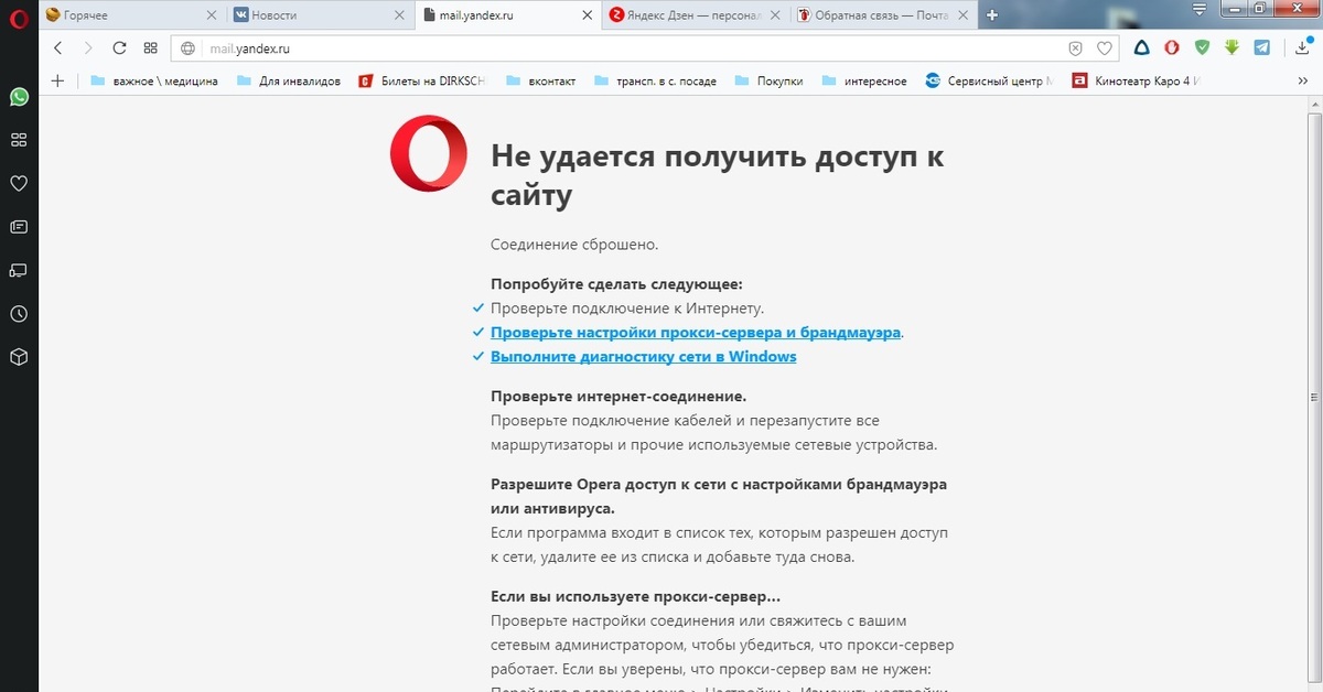 Почему соединение разорвано. Почему в Яндексе не открываются картинки.