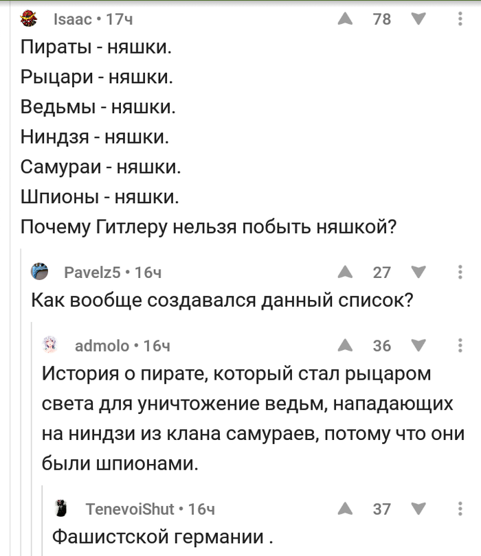 Гитляшка | Пикабу