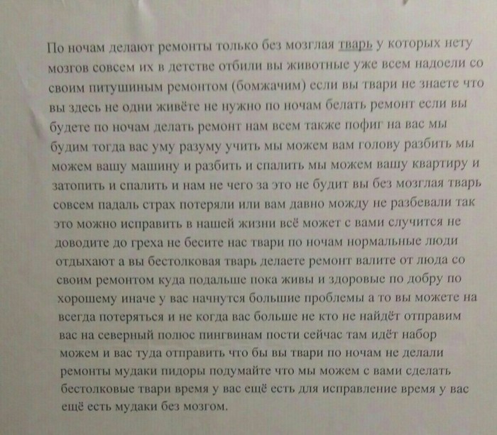 Бесит так, что аж орфографию забыл - Запятая, Соседи, Орфография, Бомбануло