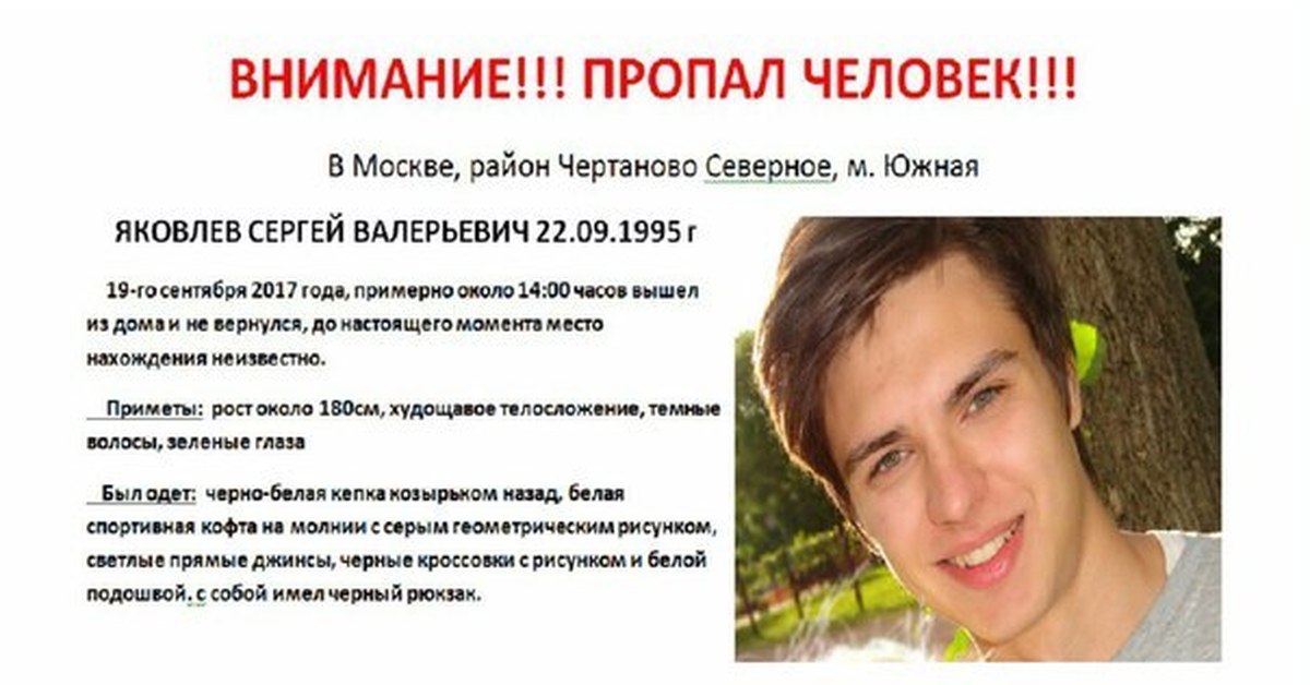 Найду человека в москве. Пропал человек. Пропал человек в Москве. Пропажа людей в Москве. Розыск пропавших людей Москва.