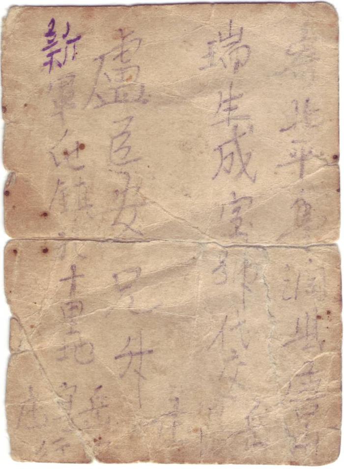 Единственный документ от прадеда