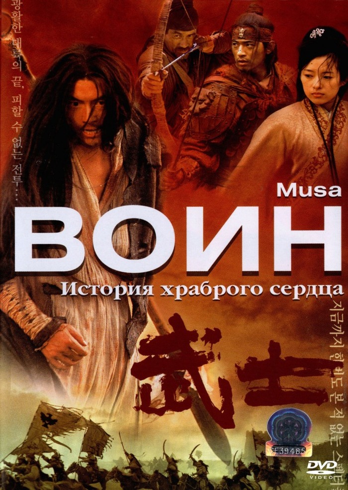 Warrior / Musa - Warrior, I advise you to look, Interesting, Advice, Боевики, Movies