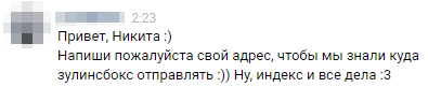 Как я победил в конкурсе и... Получил свой приз! - Моё, Зулин, Конкурс, Приз, Длиннопост