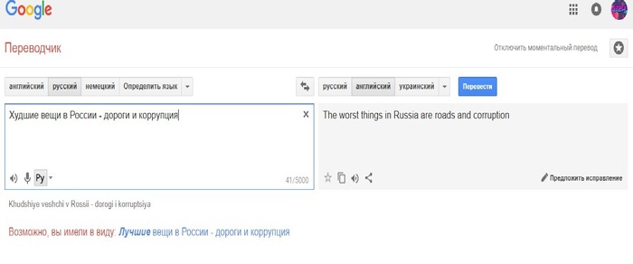 Perhaps these are the best things in Russia - Russia, Road, Translator, There may be corruption., Corruption