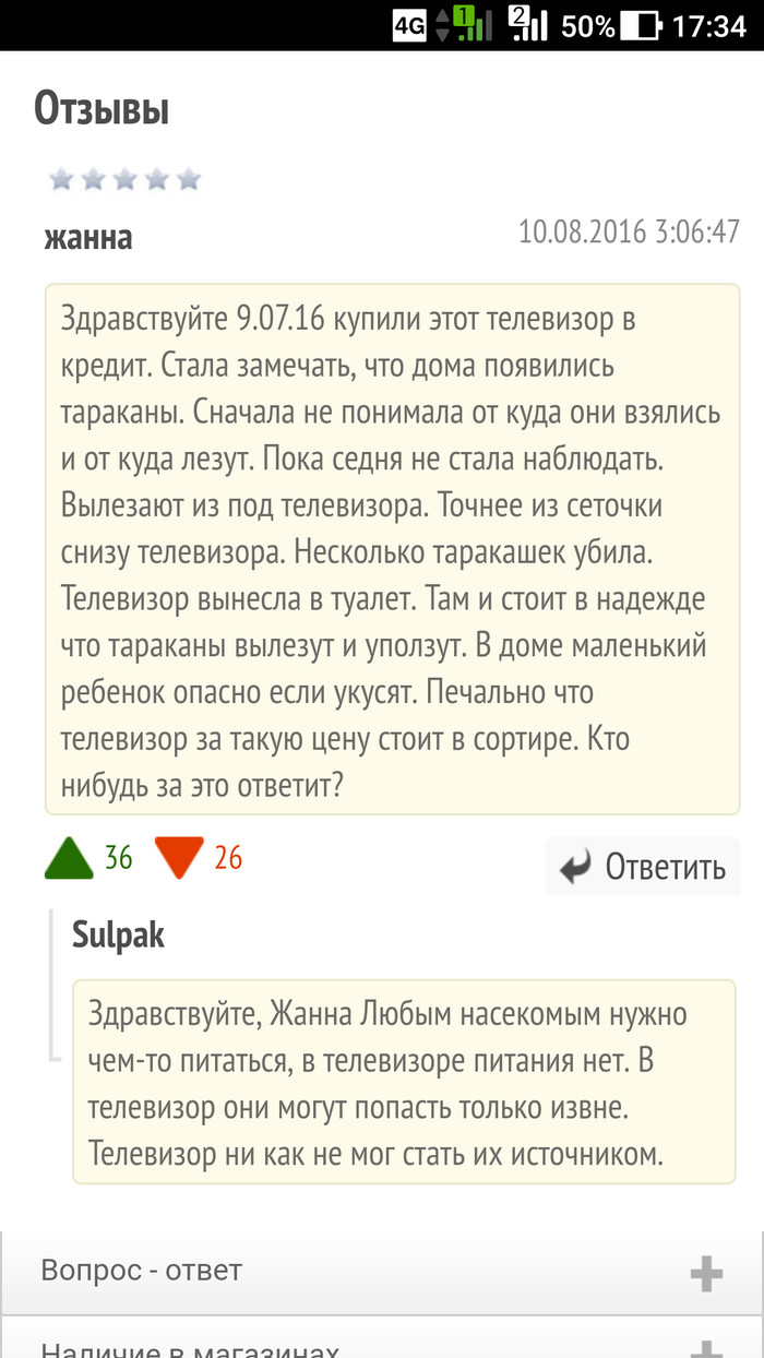Чет я очкую после такого отзыва - Телевизор, Покупка телевизора, Отзыв