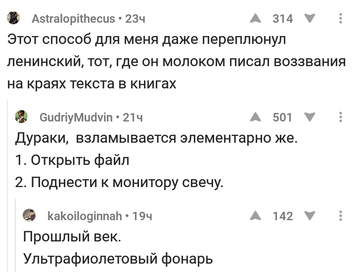 Лёгкий взлом | Пикабу