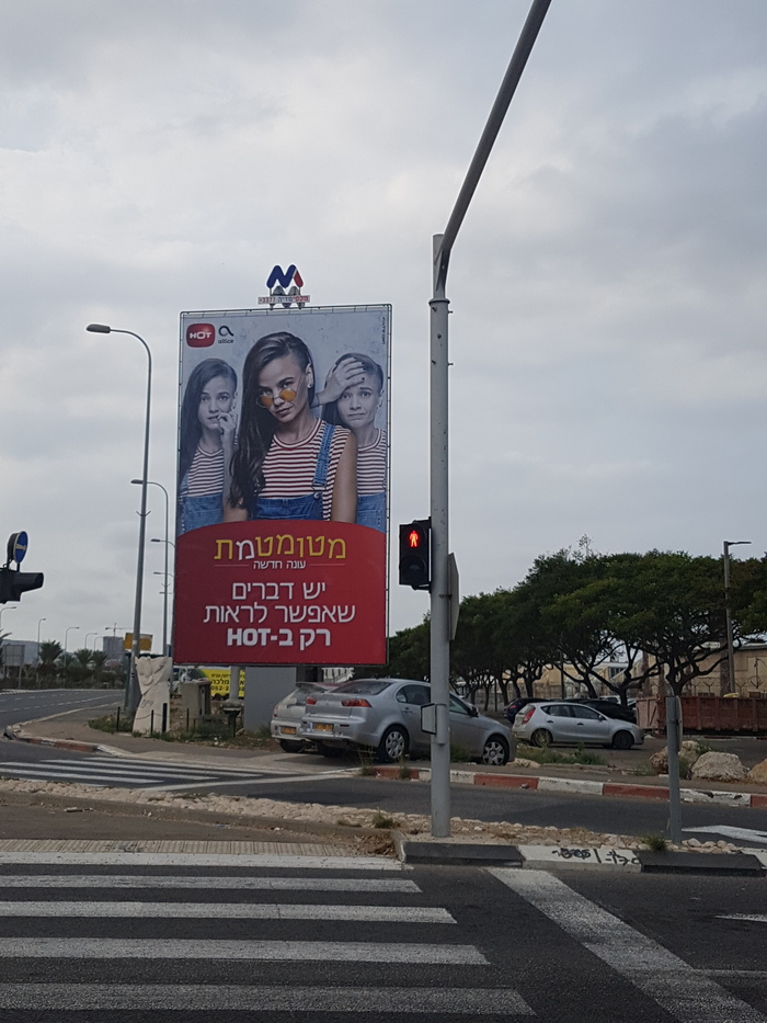 Israeli advertisement - My, Israel, Advertising