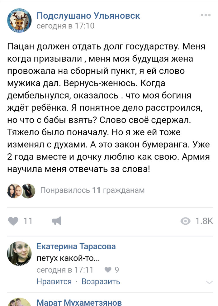 Когда решил доказать, что мужик...но что-то пошло не так - ВКонтакте, Подслушано