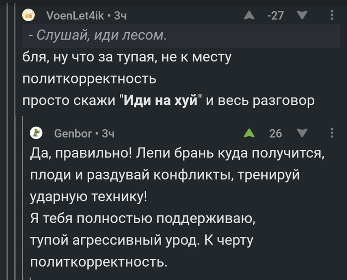 Политкорректная поддержка