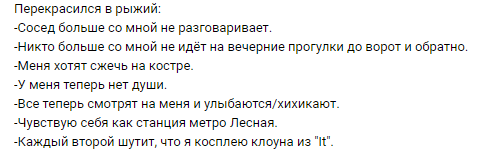 Решил я заглянуть в реалии рыжих. - Моё, ВКонтакте, Рыжие, Парни