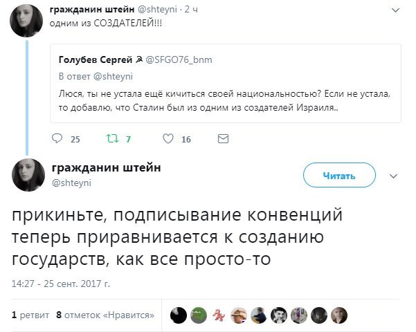 Люсинэ @shteyni: Сталин ничего не делал для создания Израиля, он лишь подписал конвенцию.. - Люся Штейн, Политика, Сталин, Twitter, Израиль, Депутаты