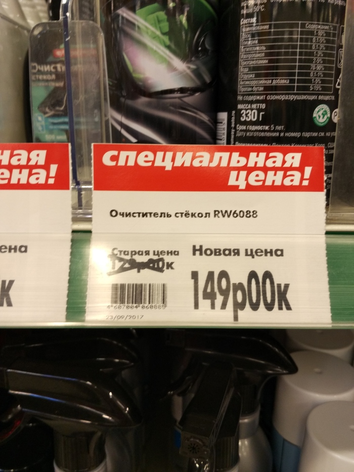 Special price! - My, Prices, Stock, Hypermarket, Rostov-on-Don