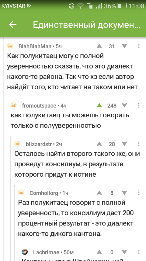 Полукитаец. - Коментаторы шутят, Скриншот, Скриншоты на Пикабу, Комментарии