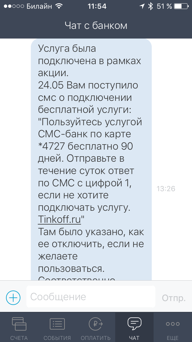 Tinkoff Bank connects services without my consent - My, Tinkoff, Bank, Bombanulo, Longpost, Tinkoff Bank