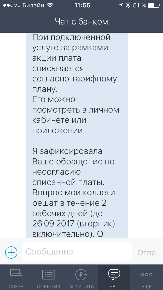 Тинькофф банк подключает услуги без моего согласия - Моё, Тинькофф, Банк, Бомбануло, Длиннопост, Тинькофф банк