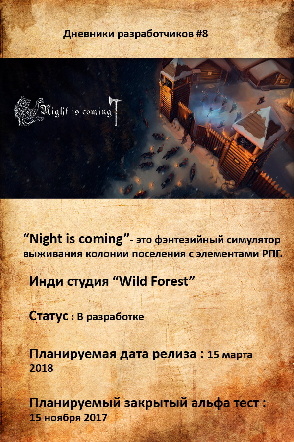 Night is coming - Indie project. A post about the mechanics of the transition, Titan, settlers, poster and search for employees in the team. - My, Gamedev, Computer games, Art, Screenshot, Стратегия, Longpost