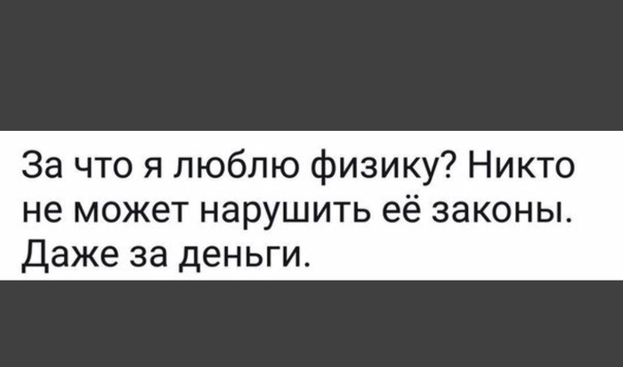 О да.Как я люблю науку.Хоть я гуманитарий - Наука, Физика