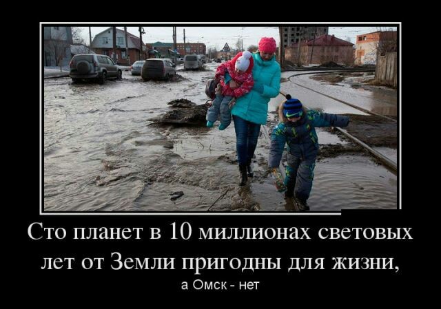 Omsk is another planet. - Omsk, not space, Other planet