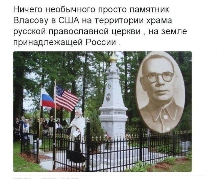 Nothing unusual ... just a monument ... - Not mine, Vlasov, Monument, Politics, USA, Liberation