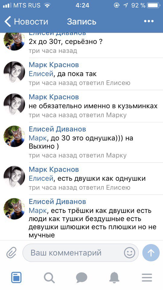 There are people like people... - My, In contact with, Screenshot, Comments, Apartment, Kuzminki, Cunning, Moscow