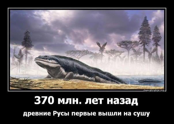 Каменный век Восточной Европы в кривом зеркале российской лженауки - Антропогенез, Мракобесие, Лжеученые, Русы, Палеолит, Длиннопост, Познавательно