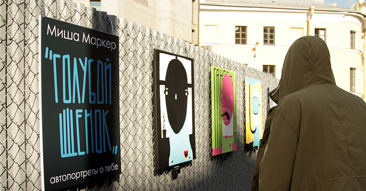 Инсталляция потребитель миша маркер. Маркеры для стрит арта. Миша маркер. Фломастеры мишу. Миша маркер.