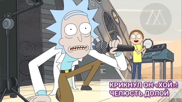 The pot is beautiful - My, Rick and Morty, King and the Clown, Mikhail Gorshenev, Longpost