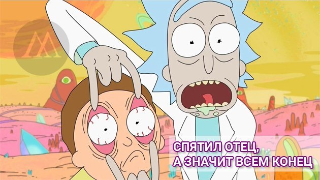 The pot is beautiful - My, Rick and Morty, King and the Clown, Mikhail Gorshenev, Longpost