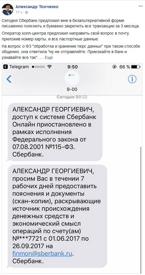 Sberbank is naughty - Sberbank, Impudence, Longpost