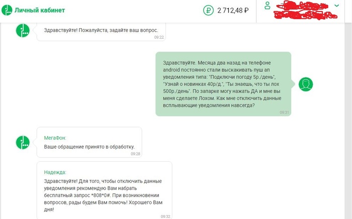 For those who got pop-up windows of a megaphone subscription like Pamela Anderson gave birth. 50 rubles / day. YES. NO. - My, Megaphone, Extortion