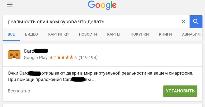 Спасибо, Google - Реальность, Google, Моё