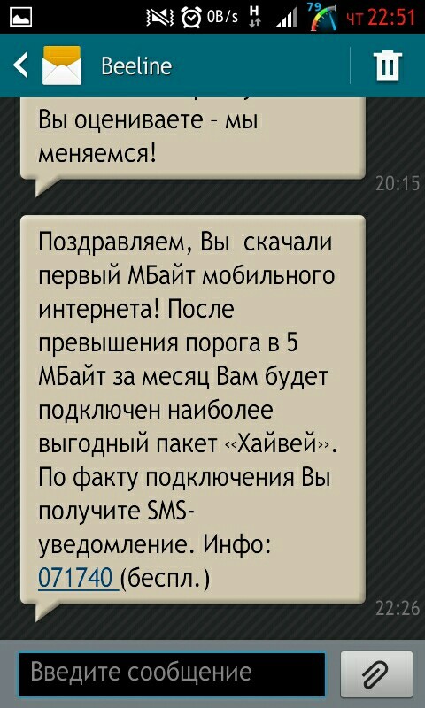 Билайн. Уже не знают как извратиться. - Билайн, Длиннопост, Развод на деньги