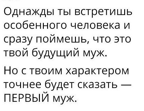 С - самоирония - Самоирония, Замужество, Привет читающим теги, Тяжелый, Характер