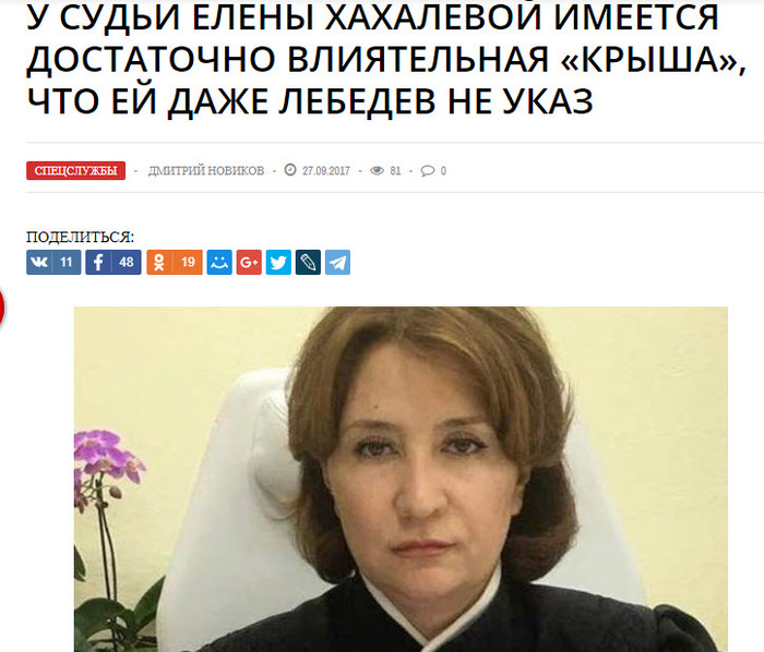 «Крыше» судьи Хахалевой даже глава Верховного суда не указ Хахалева, судья, политика, СМИ, видео, длиннопост