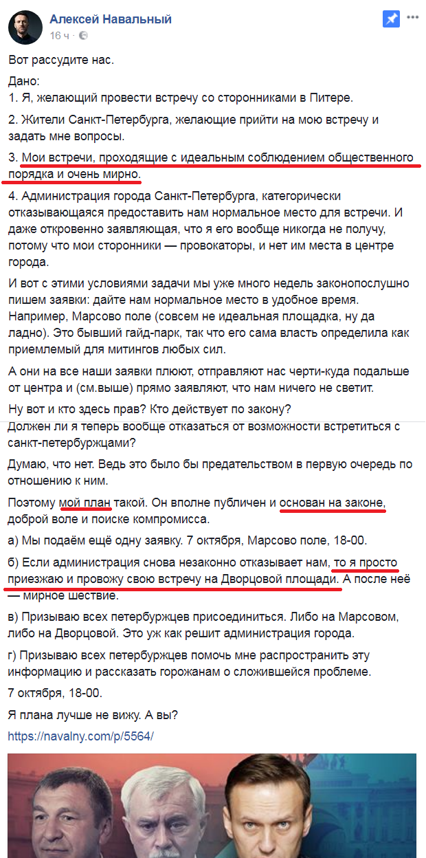 Navalny and the law. - Russia, Politics, Alexey Navalny, Facebook, Screenshot, Rally, Longpost