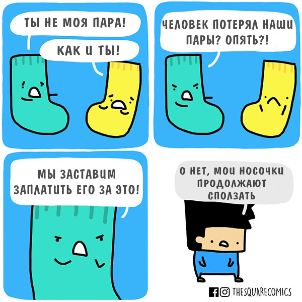 Agressocks - Веб-комикс, Перевод, Комиксы, Thesquarecomics