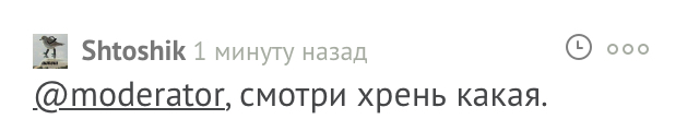 Когда решился запостить на Пикабу - Модератор, Комментарии, Скриншот